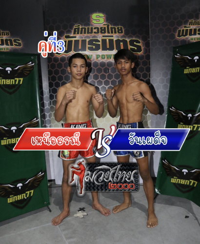Nuethorani_Onepadet_3-1