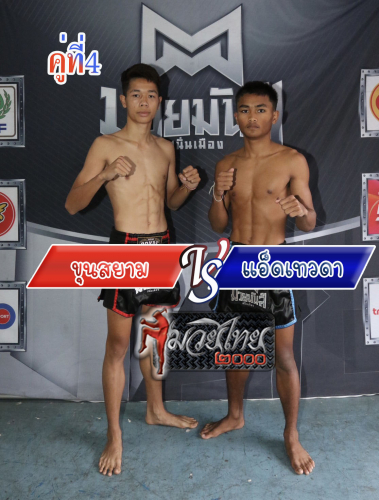 Khunsiam_Addtewada_4-1