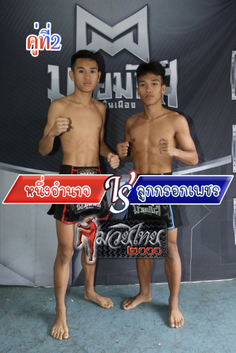 Nuengamnat_Lookkrokphet_2-1