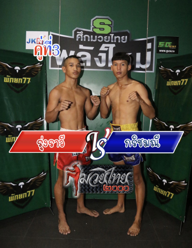 Rungrawe_Krichmani_3-1