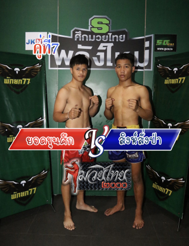 Yodkhunsuk_Singsangpa_7-1