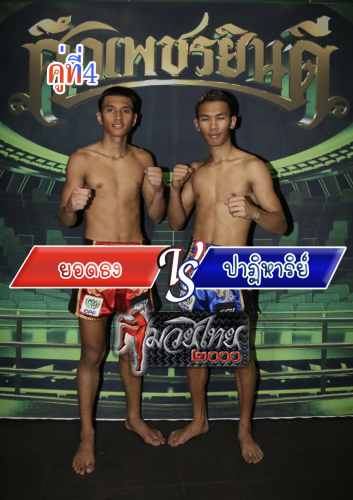 Yodthong_Patihan_4-1