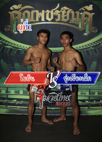 Yothin_Rungruanglek_1-1