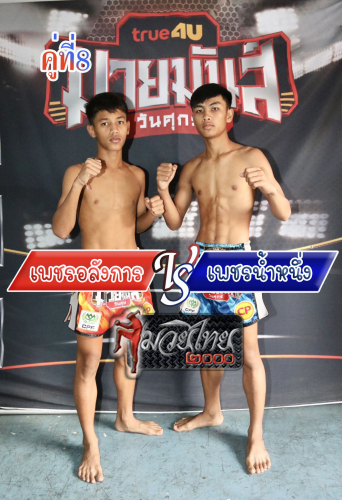 Phetalangkan_Phetnamnueng_8-1