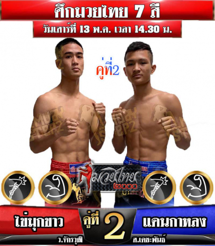 Khaimukkhaw_Daenkalong_2-1