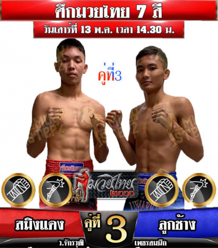 Samingdaeng_Lookchang_3-1