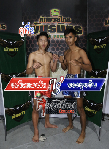 Nuasaenchai_Yodkhunthap_2-1