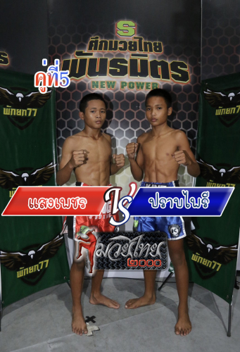 Saenphet_Prabphairi_5-1
