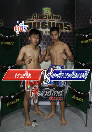 Samkok_Monpralak_7-1