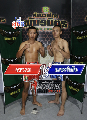 Saoek_Phetnamchai_6-1