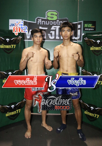 Khajonsak_Kwanchai_2-1