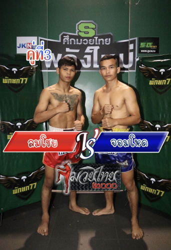 Lomchoy_Jomhod_3-1