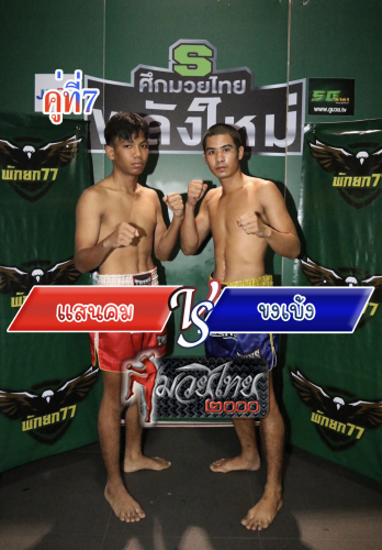 Saenkhom_Khongbeng_7-1