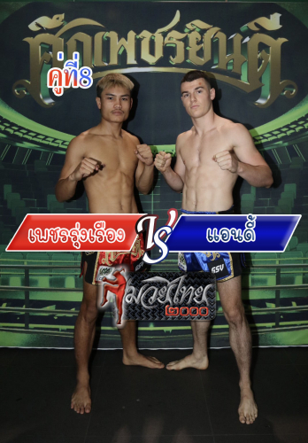 Phetrungruang_Anndi_8-1