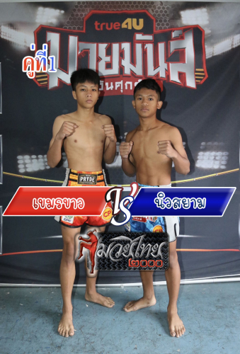 Khamenkhaw_Newsiam_1-1