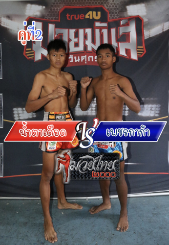 Namtaduad_Phetkaka_2-1