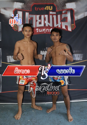 Qthong_Chalongchai_3-1