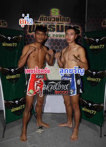 Phetchokchai_Lookkwan_3-1