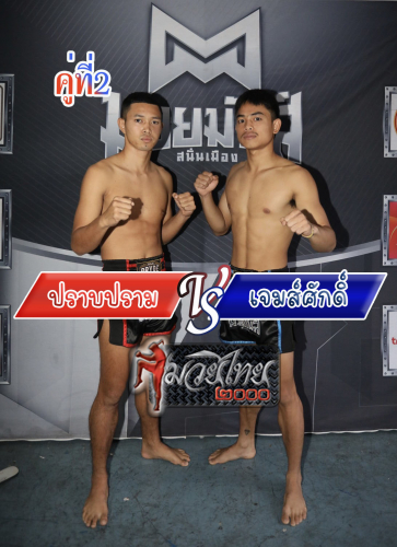 Prabpram_Jamesak_2-1