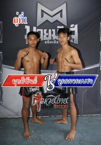 Rittiphan_Lookkrokphet_1-1