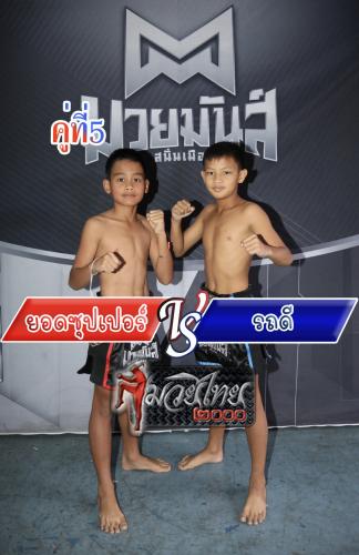 Yodsupper_Rotdi_5-1