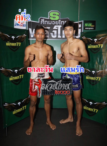 Chalawan_Saenrak_2-1