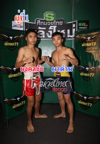 Mongkolchai_Phadan_1-1