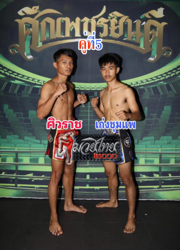 Siwarach_Kengchumpae_5-1
