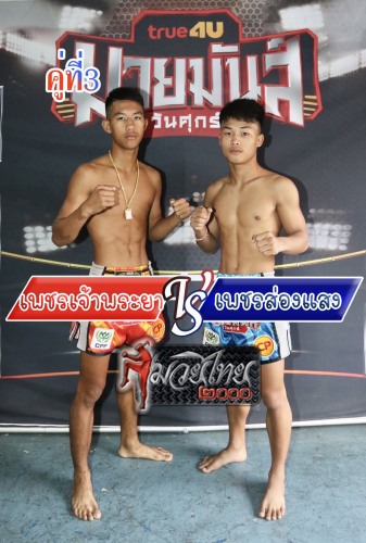 Phetsongsaeng_Phetjaopraya_3-1