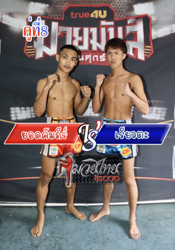 Yodkhampi_Riewtah_8-1