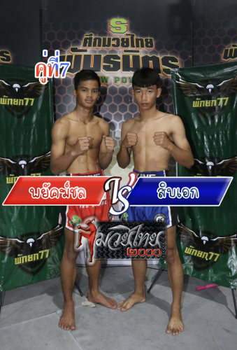 Phayakchol_Sibek_7-1