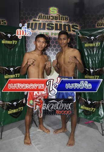Phetsongkram_Phetsinil_5-1