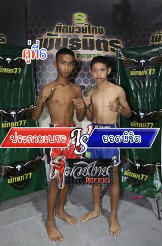 Prakaiphet_Yodpichit_6-1