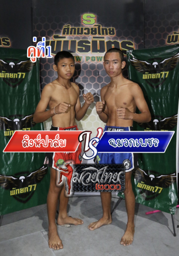 Singplam_Chamuakphet_1-1