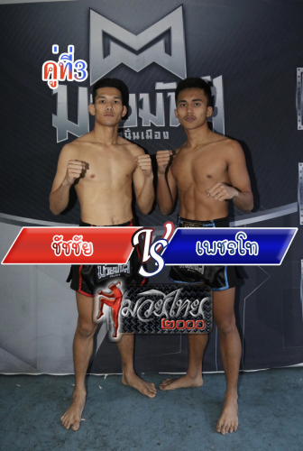 Chatchai_Phetto_3-1