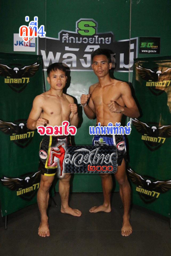 Jomjai_Kaenpitak_4-1