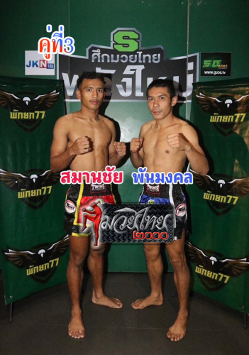 Samanchai_Phanmongkhol_3-1