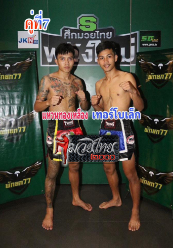 Waenthongluang_Terbolek_7-1