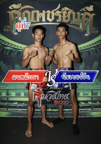 Konlangkhao_Numberwan_7-1
