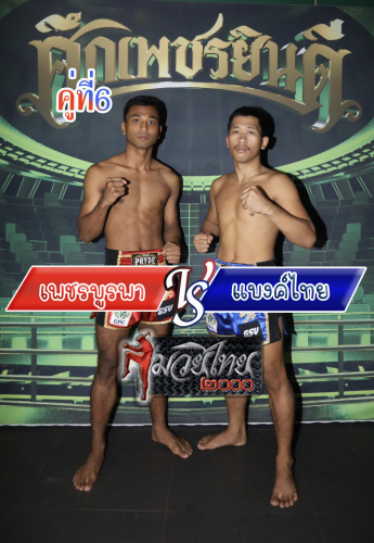 Phetburapha_Bangthai_6-1