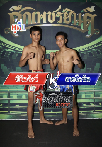 Pichitsing_Sailohit_1-1