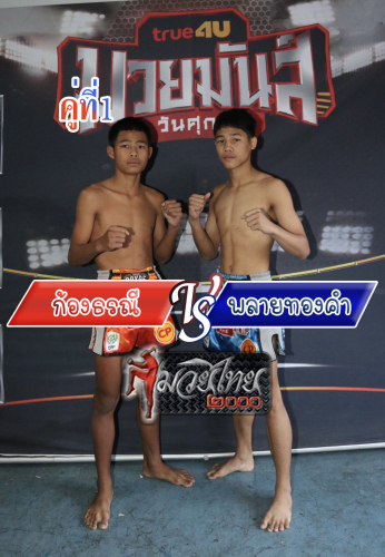 Kongtorani_Plaithongkham_1-1