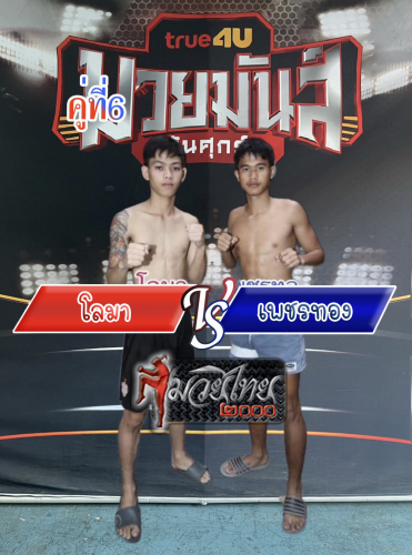Loma_Phetthong_6-1