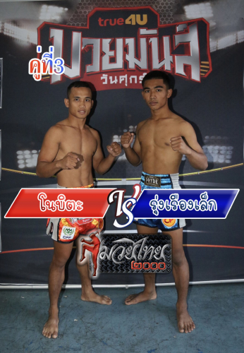 Nobitah_Rungroenglek_3-1