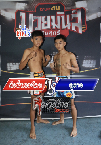 Singthongnoi_Phudaw_5-1