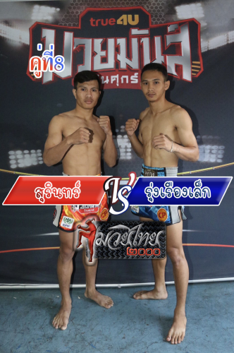 Surin_Rungroenglek_8-1