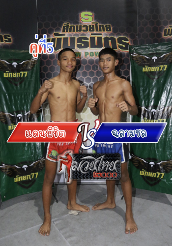 Daenpichit_Chalamchol_5-1