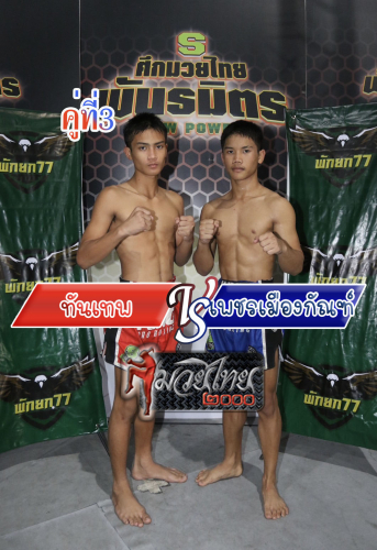 Tuntep_Phetmuangkan_3-1
