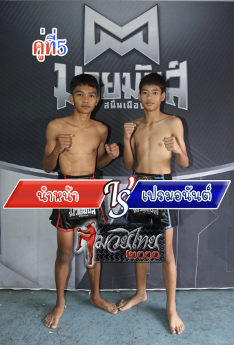Namna_Premanan_5-1