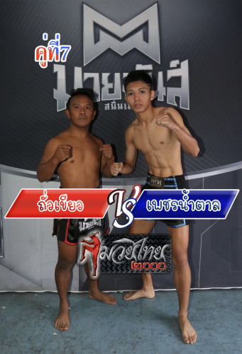 Thuakhiew_Phetnamtal_7-1